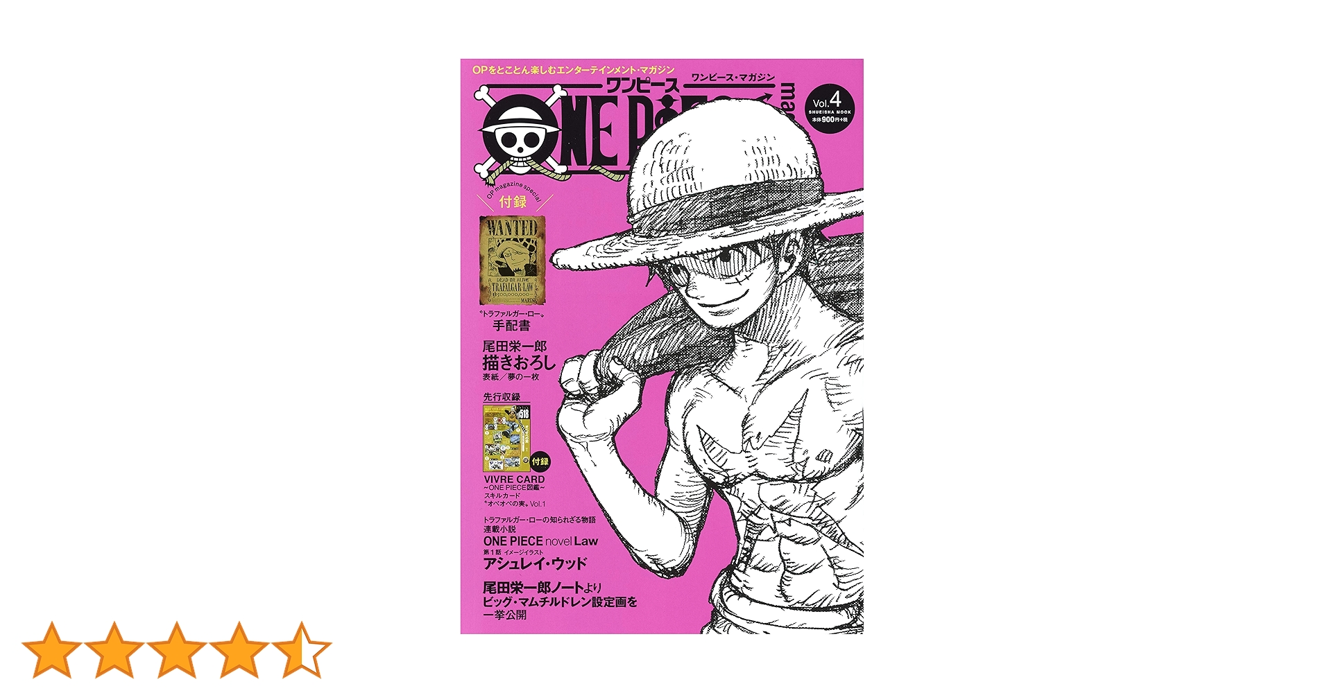 ONE PIECE magazine Vol.4 (集英社ムック) | 尾田 栄一郎 |本 | 通販